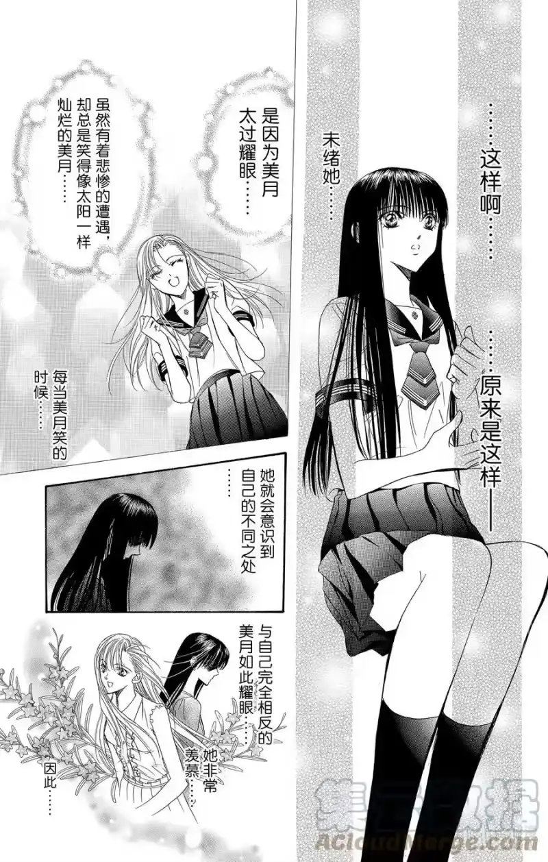 SKIP·BEAT！ (华丽的挑战)_h 57 心之印记 第27页