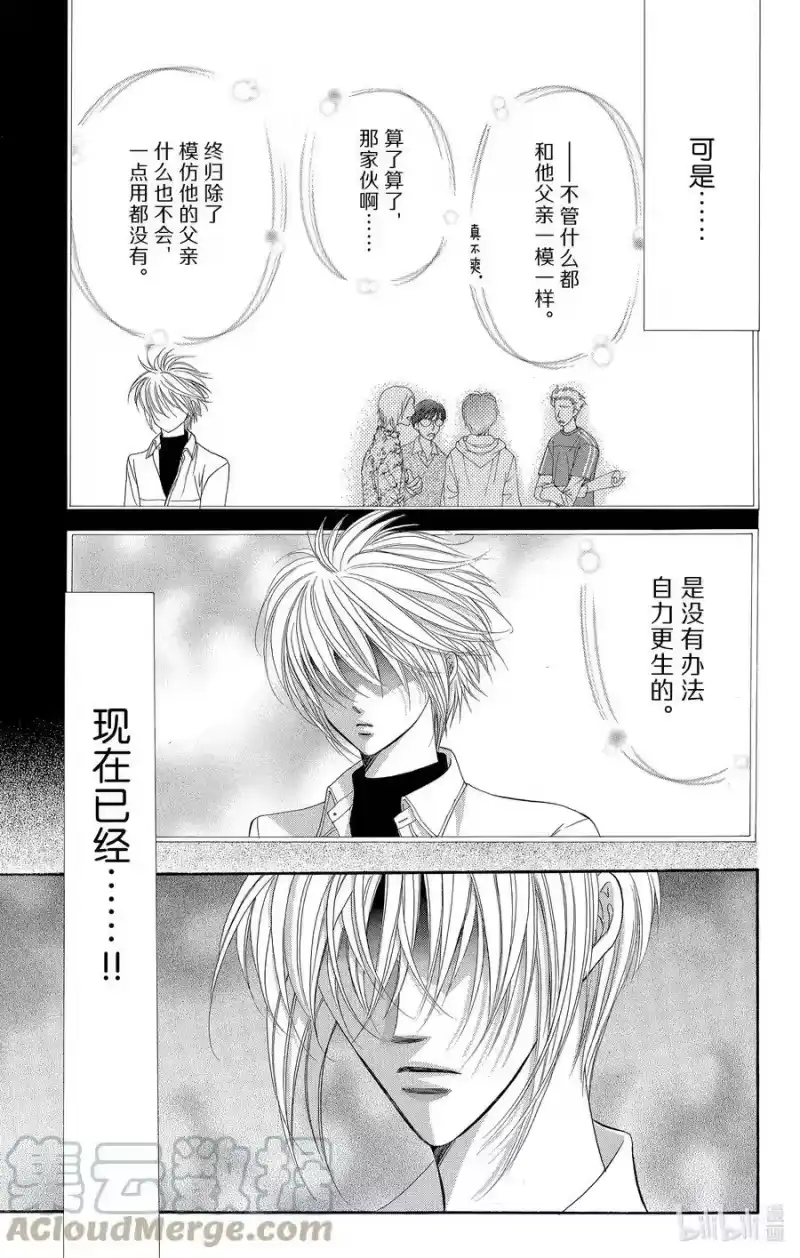 SKIP·BEAT！ (华丽的挑战)_h 57 心之印记 第3页