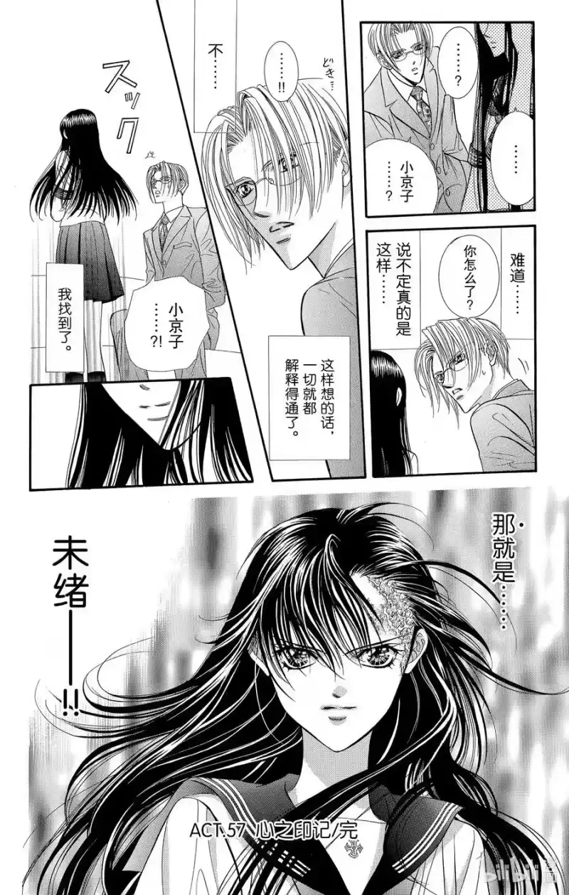 SKIP·BEAT！ (华丽的挑战)_h 57 心之印记 第30页