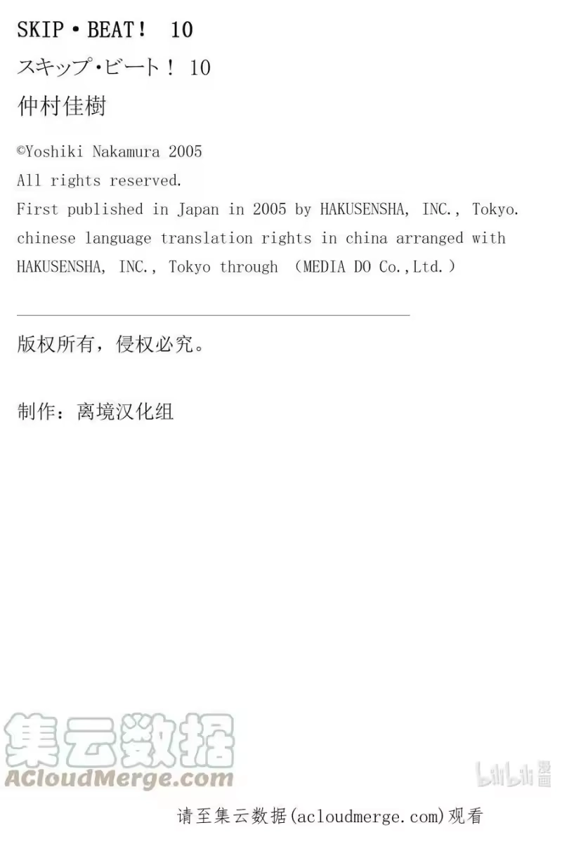 SKIP·BEAT！ (华丽的挑战)_h 57 心之印记 第31页