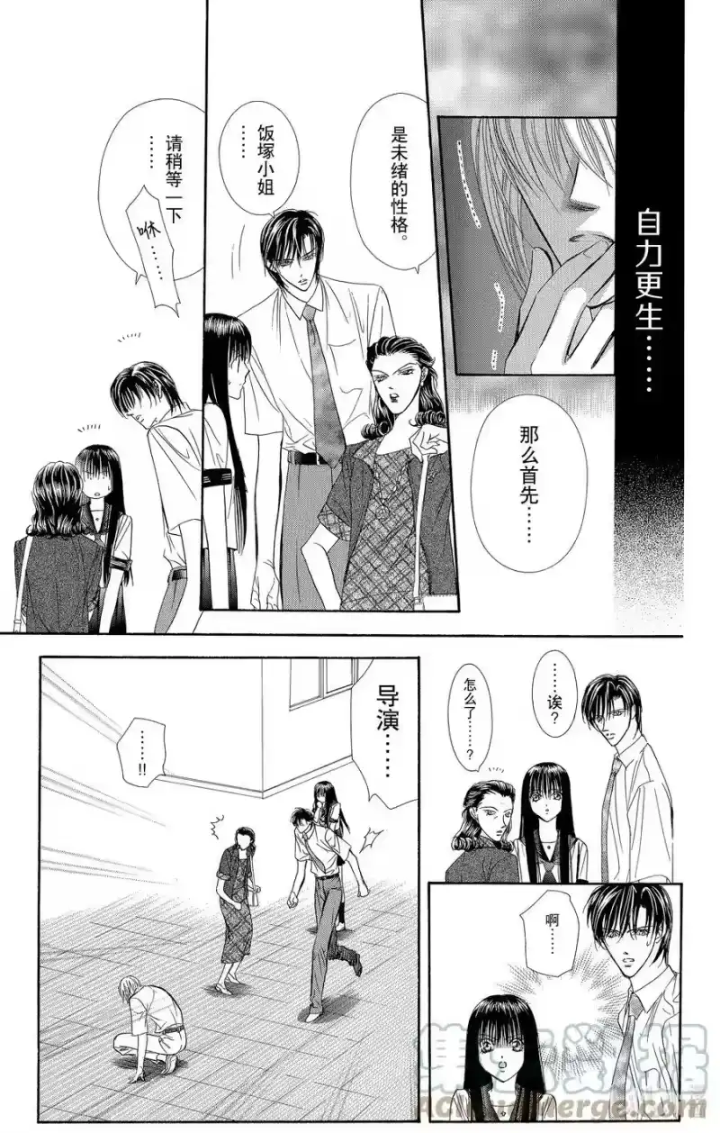 SKIP·BEAT！ (华丽的挑战)_h 57 心之印记 第5页