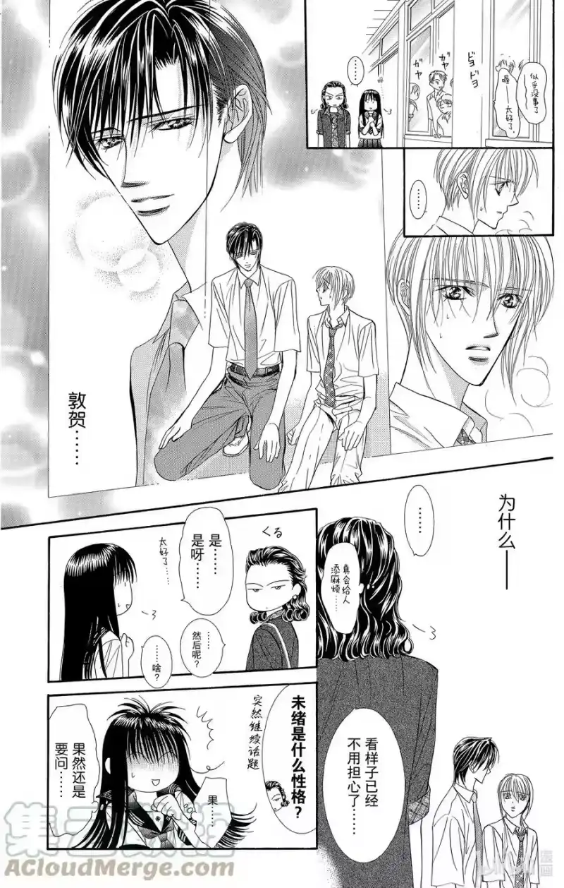 SKIP·BEAT！ (华丽的挑战)_h 57 心之印记 第9页