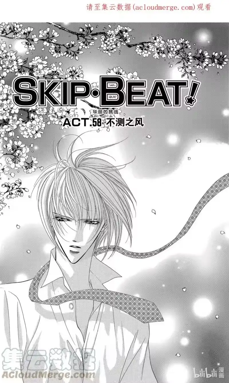SKIP·BEAT！ (华丽的挑战)_h 58 不测之风 第1页