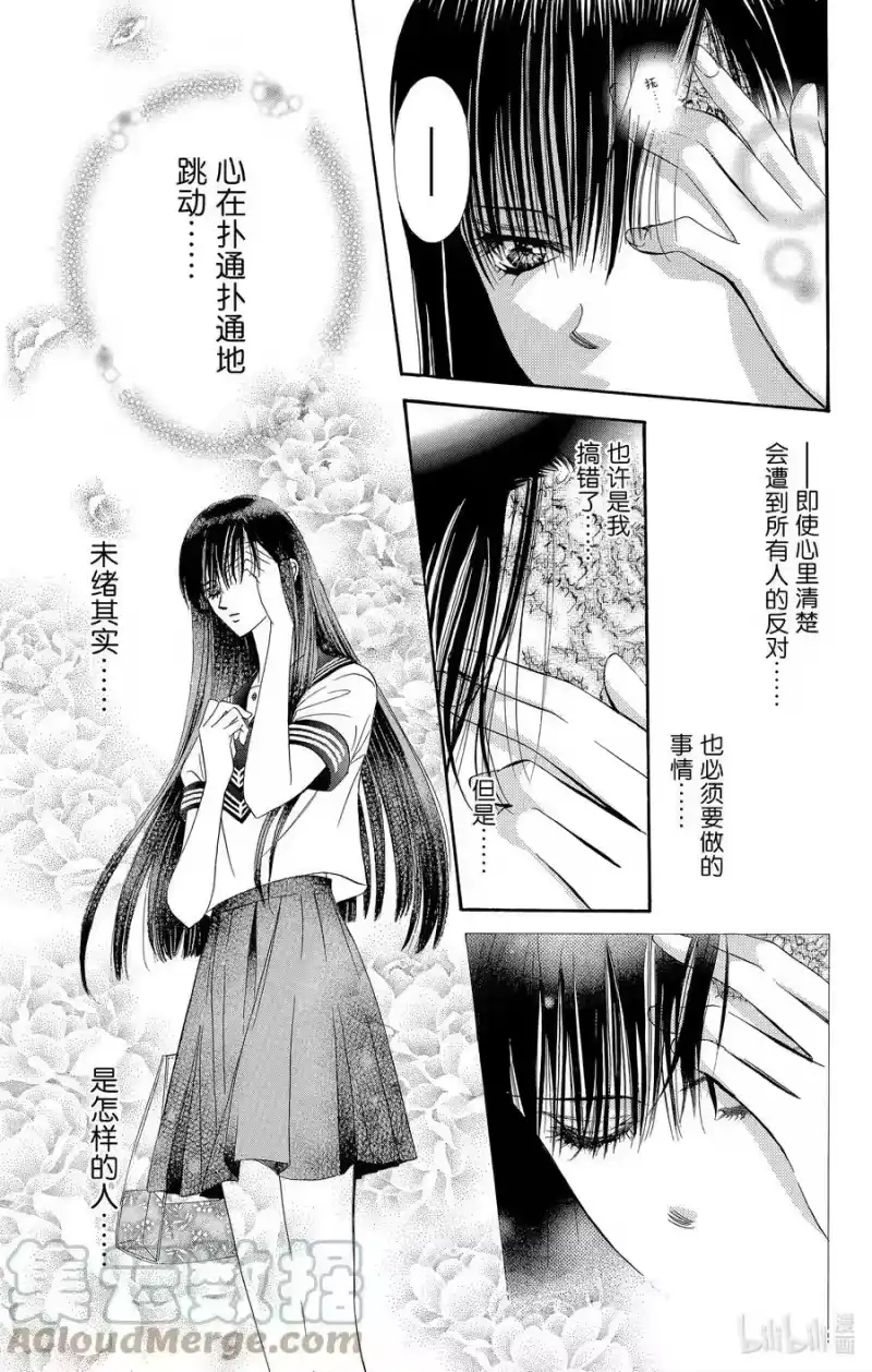 SKIP·BEAT！ (华丽的挑战)_h 58 不测之风 第11页