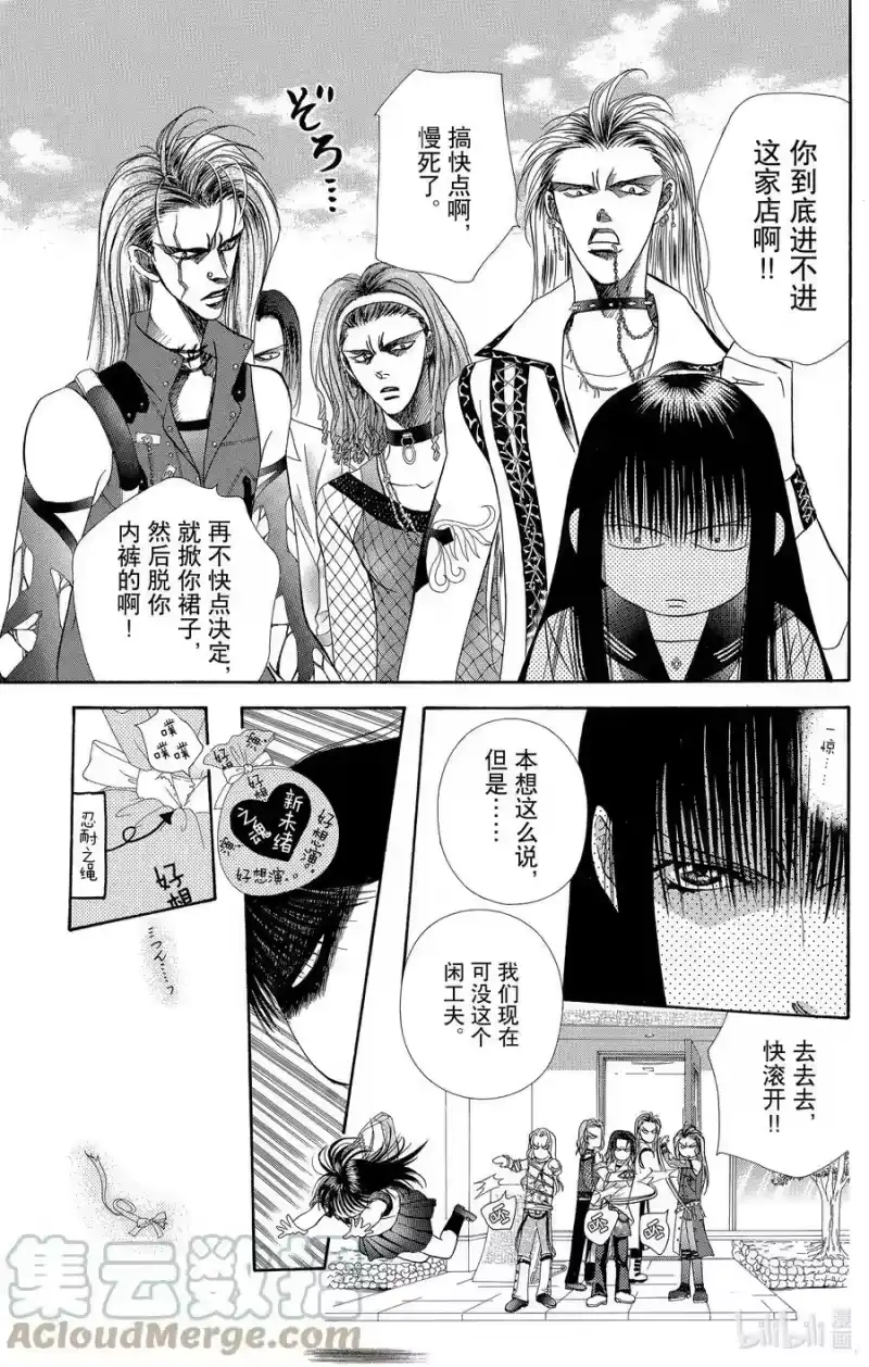 SKIP·BEAT！ (华丽的挑战)_h 58 不测之风 第13页