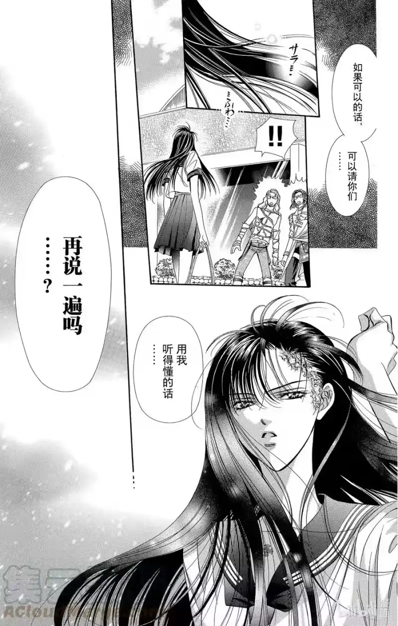 SKIP·BEAT！ (华丽的挑战)_h 58 不测之风 第15页
