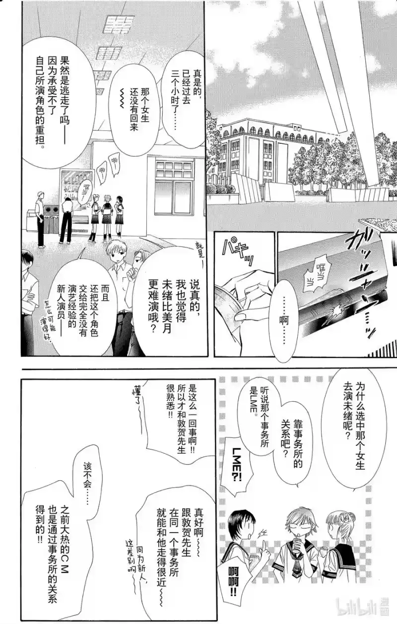 SKIP·BEAT！ (华丽的挑战)_h 58 不测之风 第16页