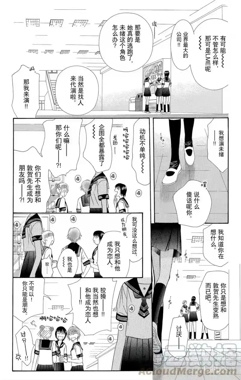 SKIP·BEAT！ (华丽的挑战)_h 58 不测之风 第17页