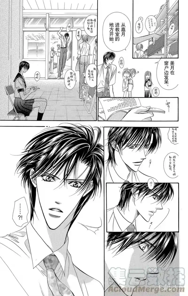 SKIP·BEAT！ (华丽的挑战)_h 58 不测之风 第19页