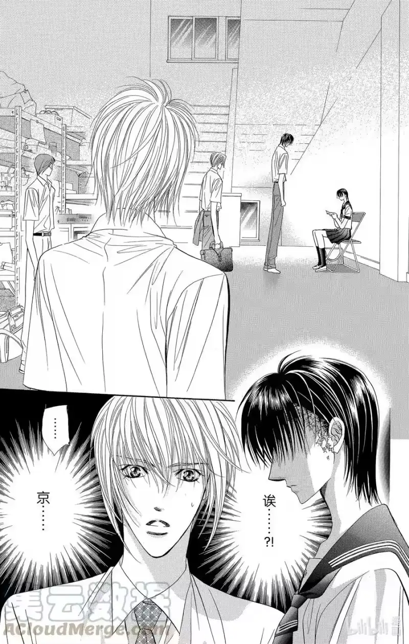 SKIP·BEAT！ (华丽的挑战)_h 58 不测之风 第21页