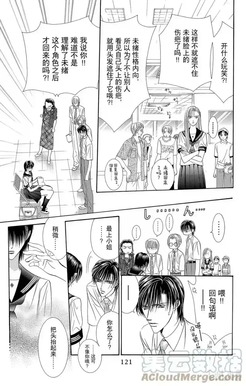 SKIP·BEAT！ (华丽的挑战)_h 58 不测之风 第23页
