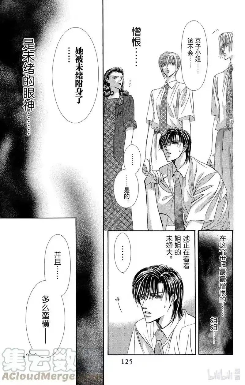 SKIP·BEAT！ (华丽的挑战)_h 58 不测之风 第27页