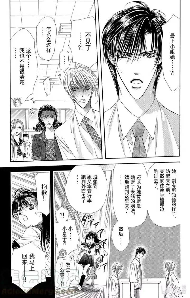 SKIP·BEAT！ (华丽的挑战)_h 58 不测之风 第3页