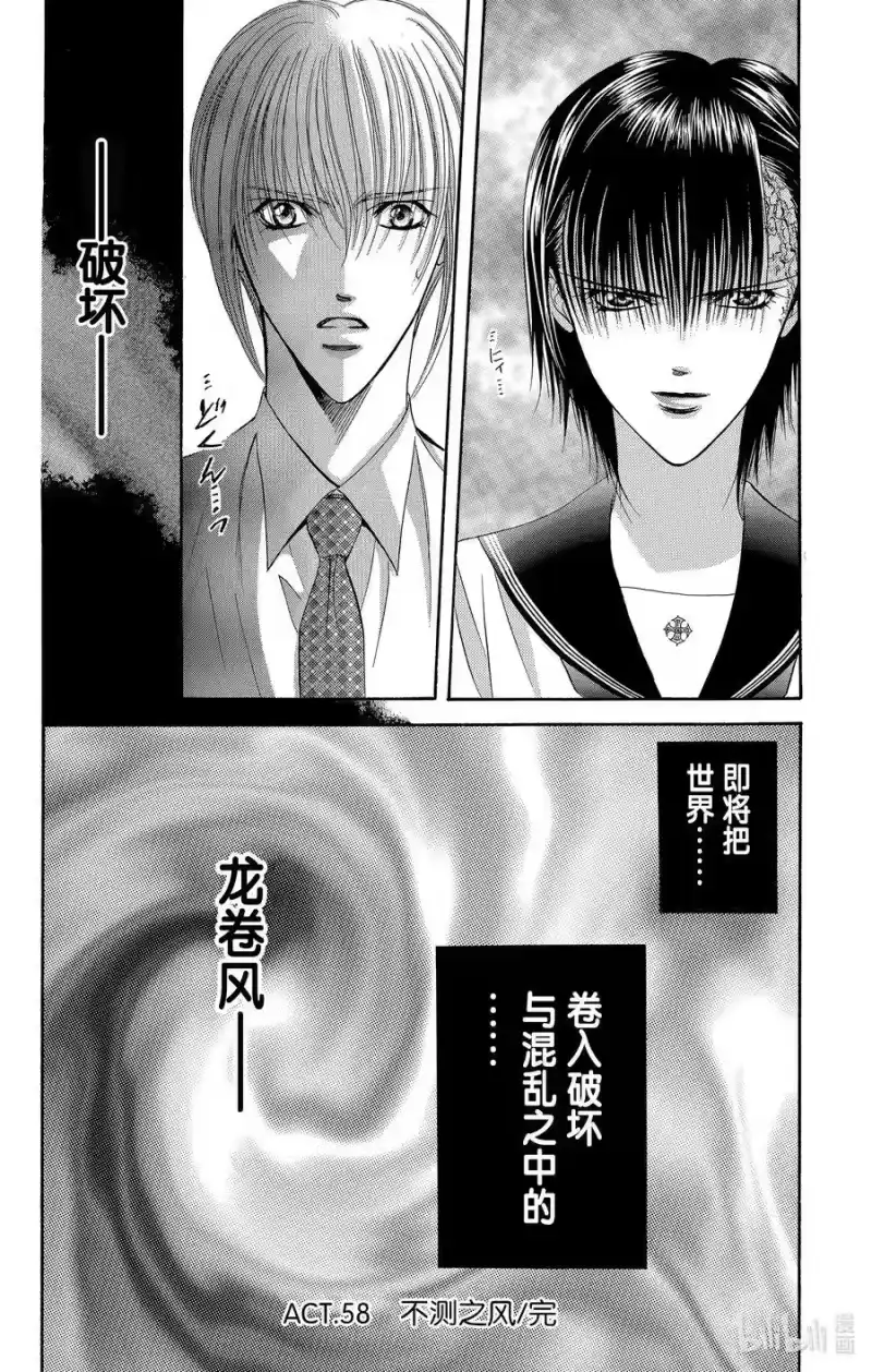 SKIP·BEAT！ (华丽的挑战)_h 58 不测之风 第30页