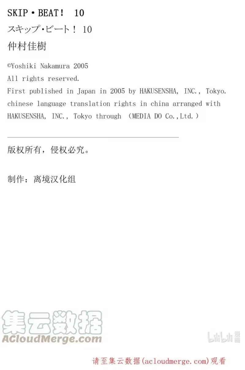 SKIP·BEAT！ (华丽的挑战)_h 58 不测之风 第31页