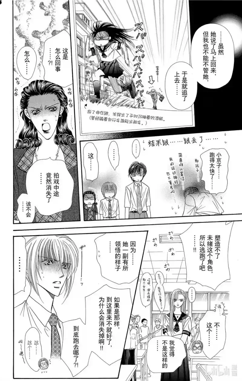 SKIP·BEAT！ (华丽的挑战)_h 58 不测之风 第4页