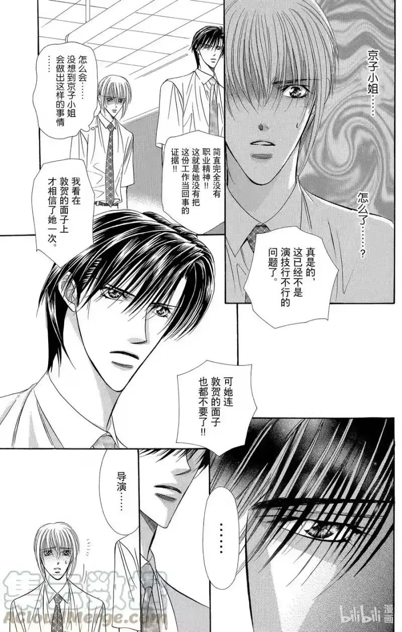 SKIP·BEAT！ (华丽的挑战)_h 58 不测之风 第5页