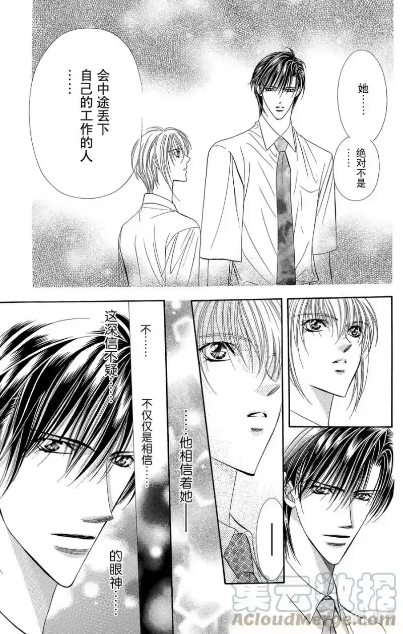 SKIP·BEAT！ (华丽的挑战)_h 58 不测之风 第7页