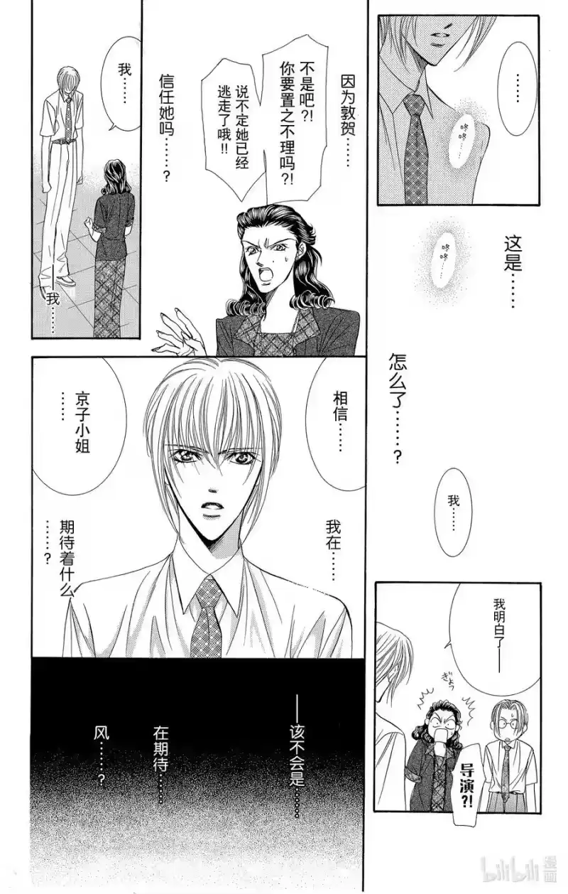 SKIP·BEAT！ (华丽的挑战)_h 58 不测之风 第8页