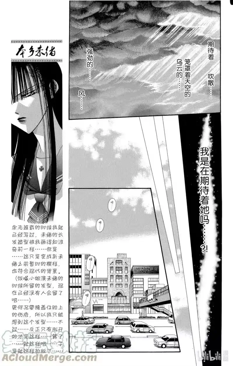 SKIP·BEAT！ (华丽的挑战)_h 58 不测之风 第9页