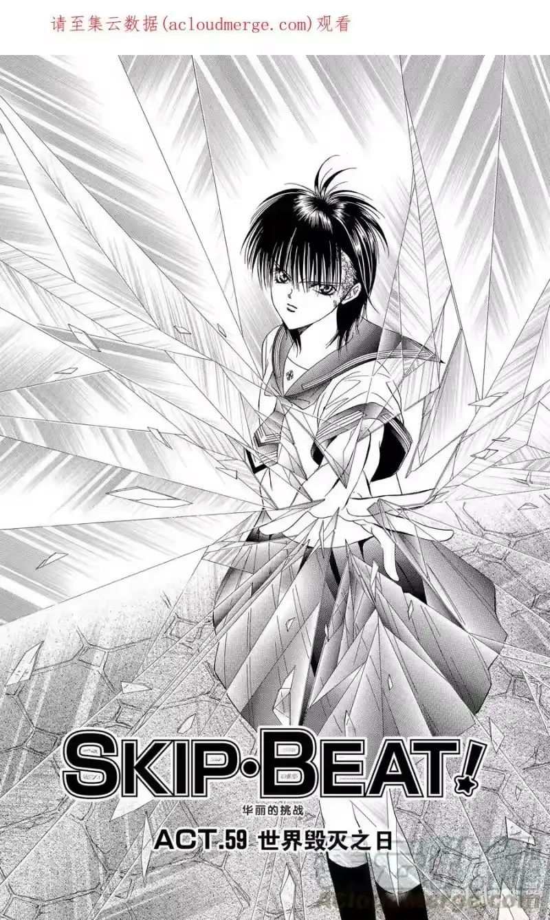 SKIP·BEAT！ (华丽的挑战)_h 59 世界毁灭之日 第1页