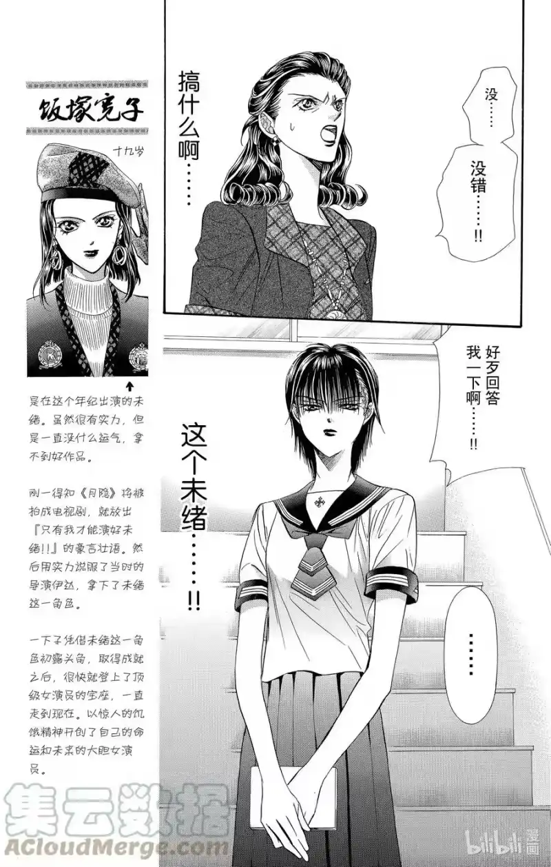 SKIP·BEAT！ (华丽的挑战)_h 59 世界毁灭之日 第11页