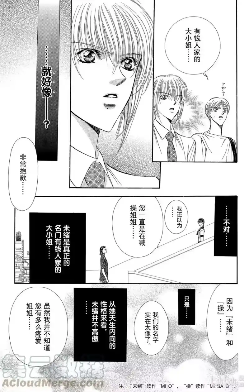 SKIP·BEAT！ (华丽的挑战)_h 59 世界毁灭之日 第13页