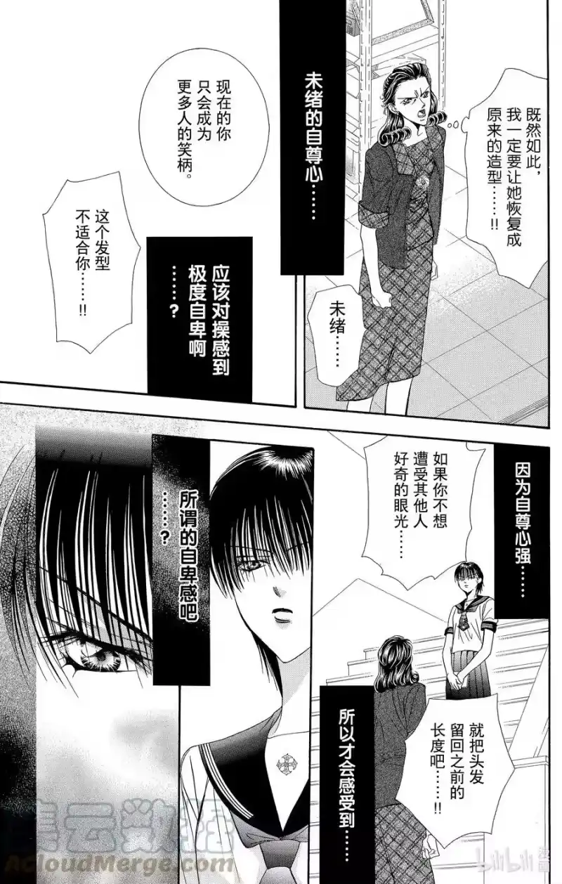 SKIP·BEAT！ (华丽的挑战)_h 59 世界毁灭之日 第15页