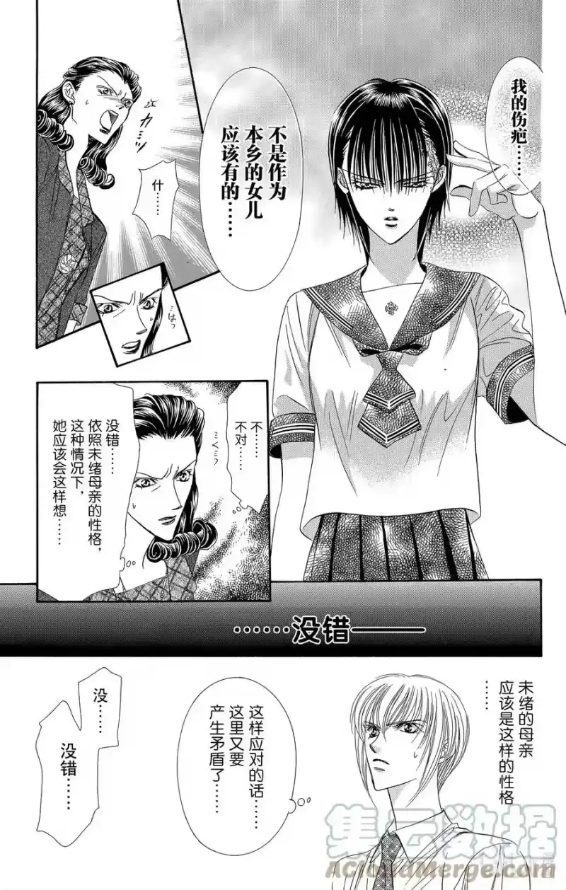 SKIP·BEAT！ (华丽的挑战)_h 59 世界毁灭之日 第17页