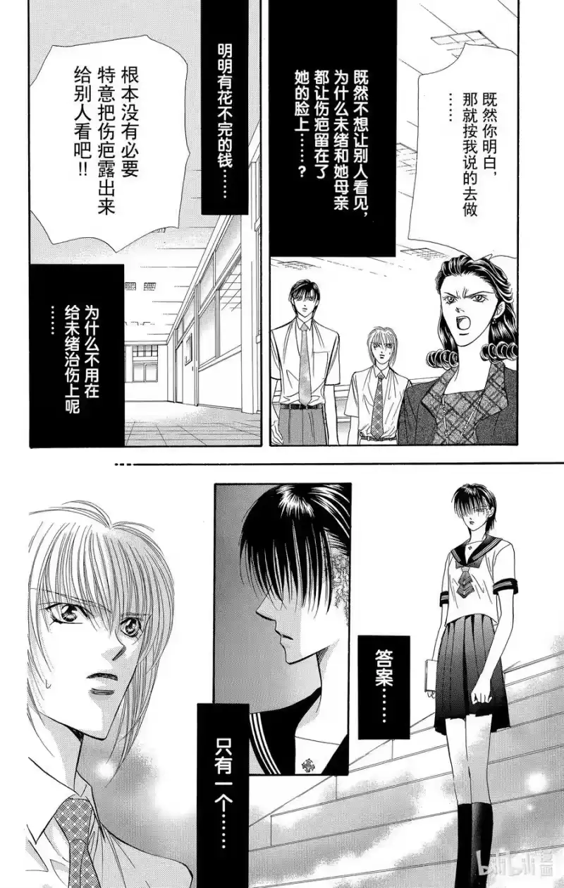 SKIP·BEAT！ (华丽的挑战)_h 59 世界毁灭之日 第18页