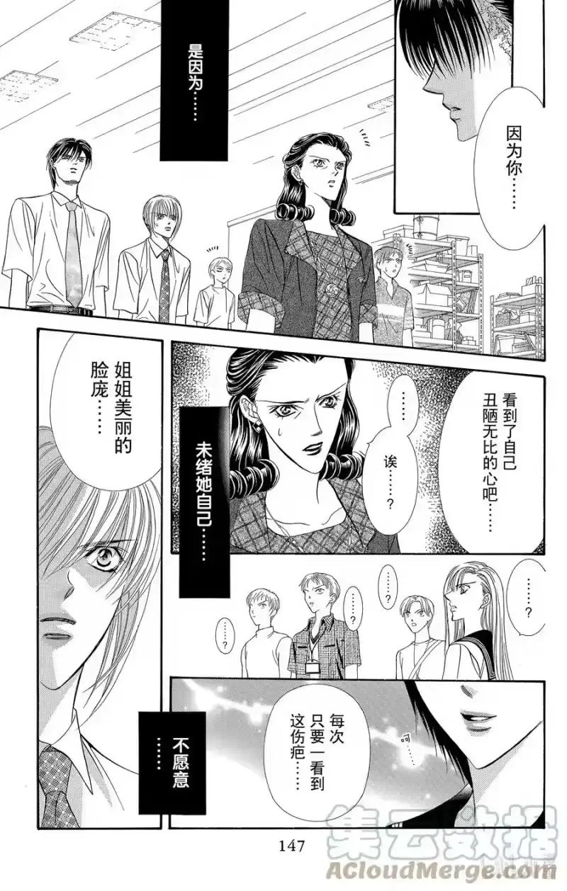 SKIP·BEAT！ (华丽的挑战)_h 59 世界毁灭之日 第19页