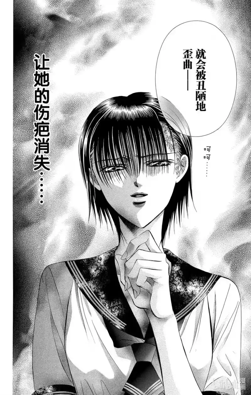 SKIP·BEAT！ (华丽的挑战)_h 59 世界毁灭之日 第20页