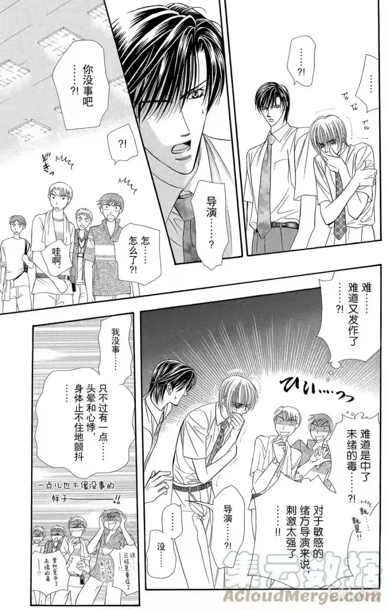 SKIP·BEAT！ (华丽的挑战)_h 59 世界毁灭之日 第23页