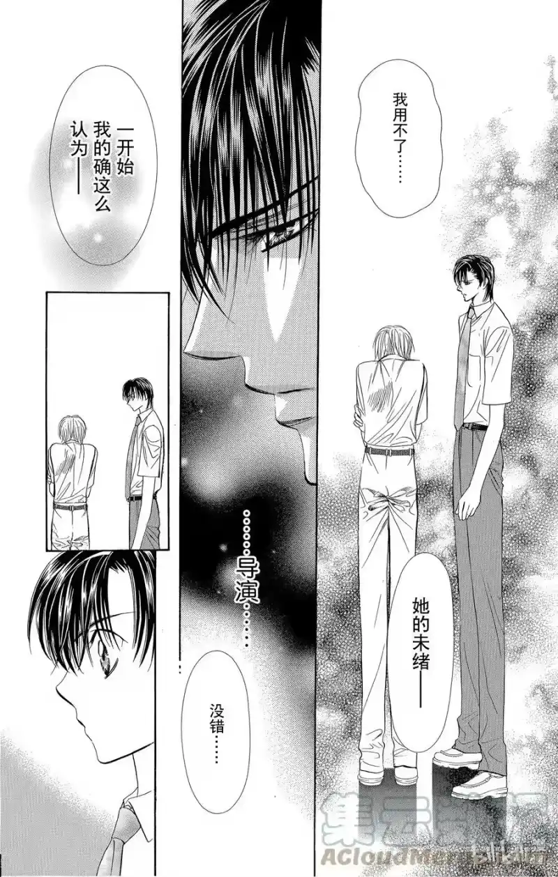SKIP·BEAT！ (华丽的挑战)_h 59 世界毁灭之日 第25页