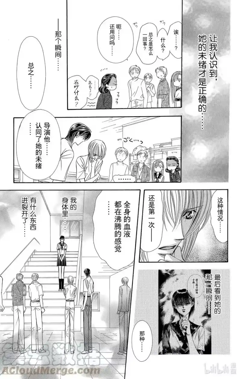 SKIP·BEAT！ (华丽的挑战)_h 59 世界毁灭之日 第27页