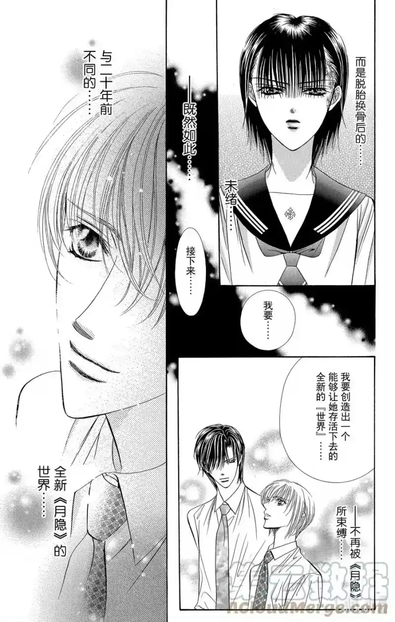 SKIP·BEAT！ (华丽的挑战)_h 59 世界毁灭之日 第29页