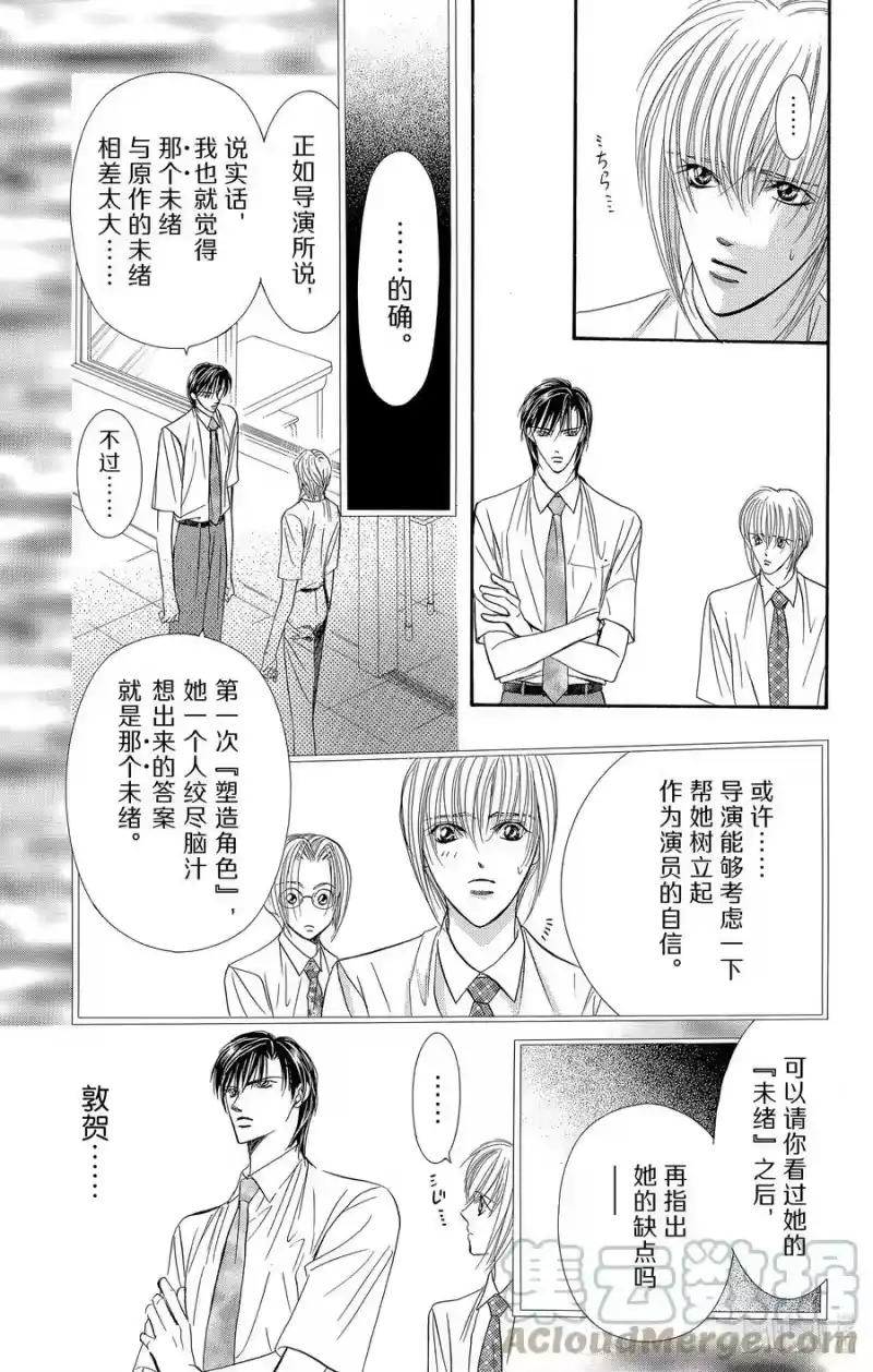SKIP·BEAT！ (华丽的挑战)_h 59 世界毁灭之日 第3页