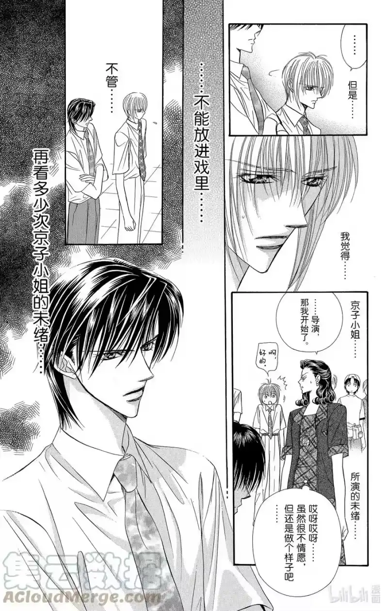 SKIP·BEAT！ (华丽的挑战)_h 59 世界毁灭之日 第5页