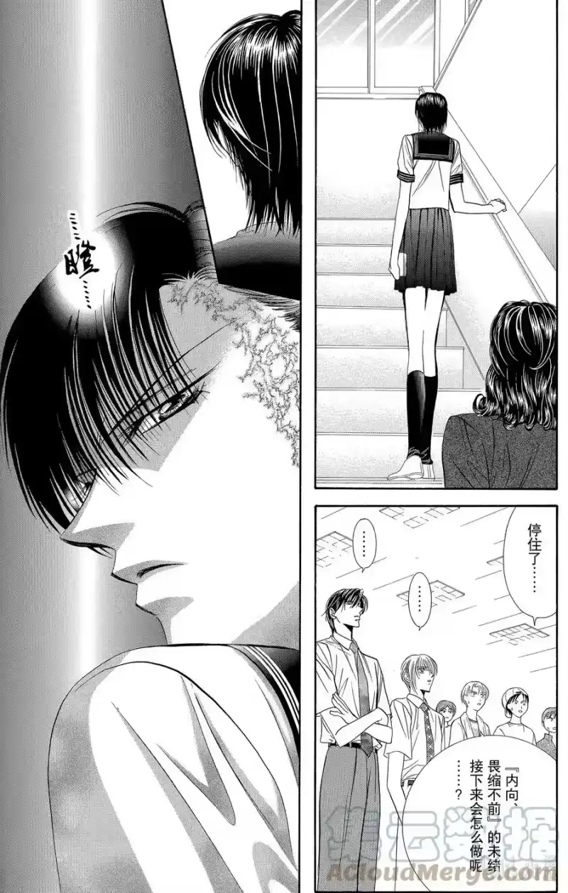 SKIP·BEAT！ (华丽的挑战)_h 59 世界毁灭之日 第9页
