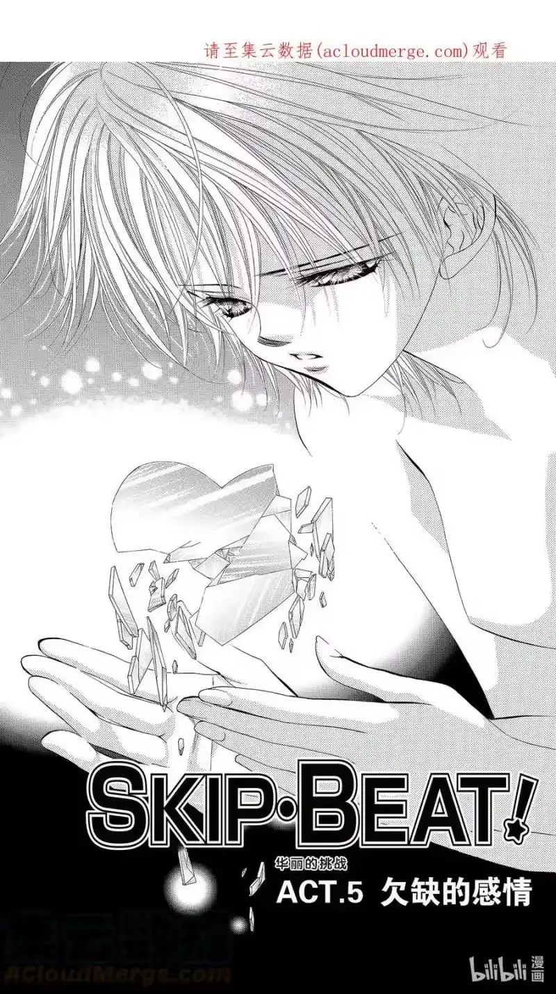 SKIP·BEAT！ (华丽的挑战)_h 5 欠缺的感情 第1页