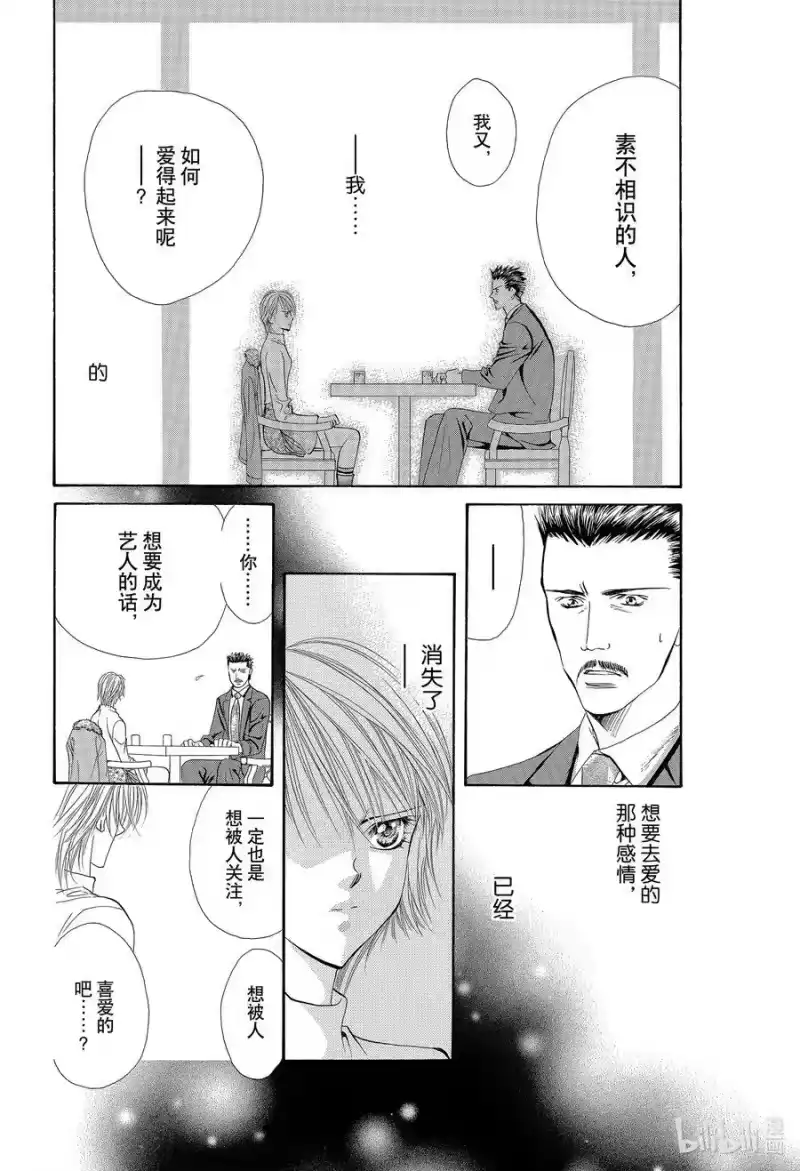 SKIP·BEAT！ (华丽的挑战)_h 5 欠缺的感情 第10页