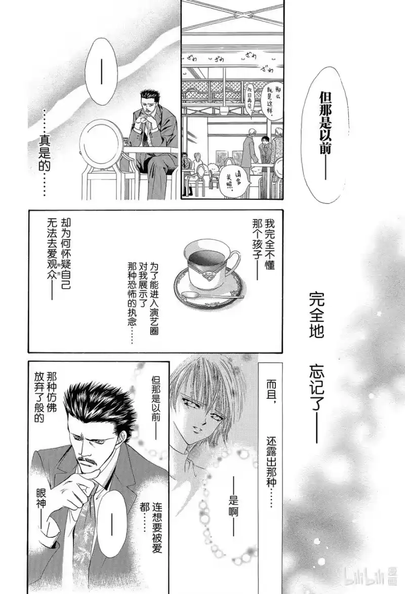SKIP·BEAT！ (华丽的挑战)_h 5 欠缺的感情 第12页