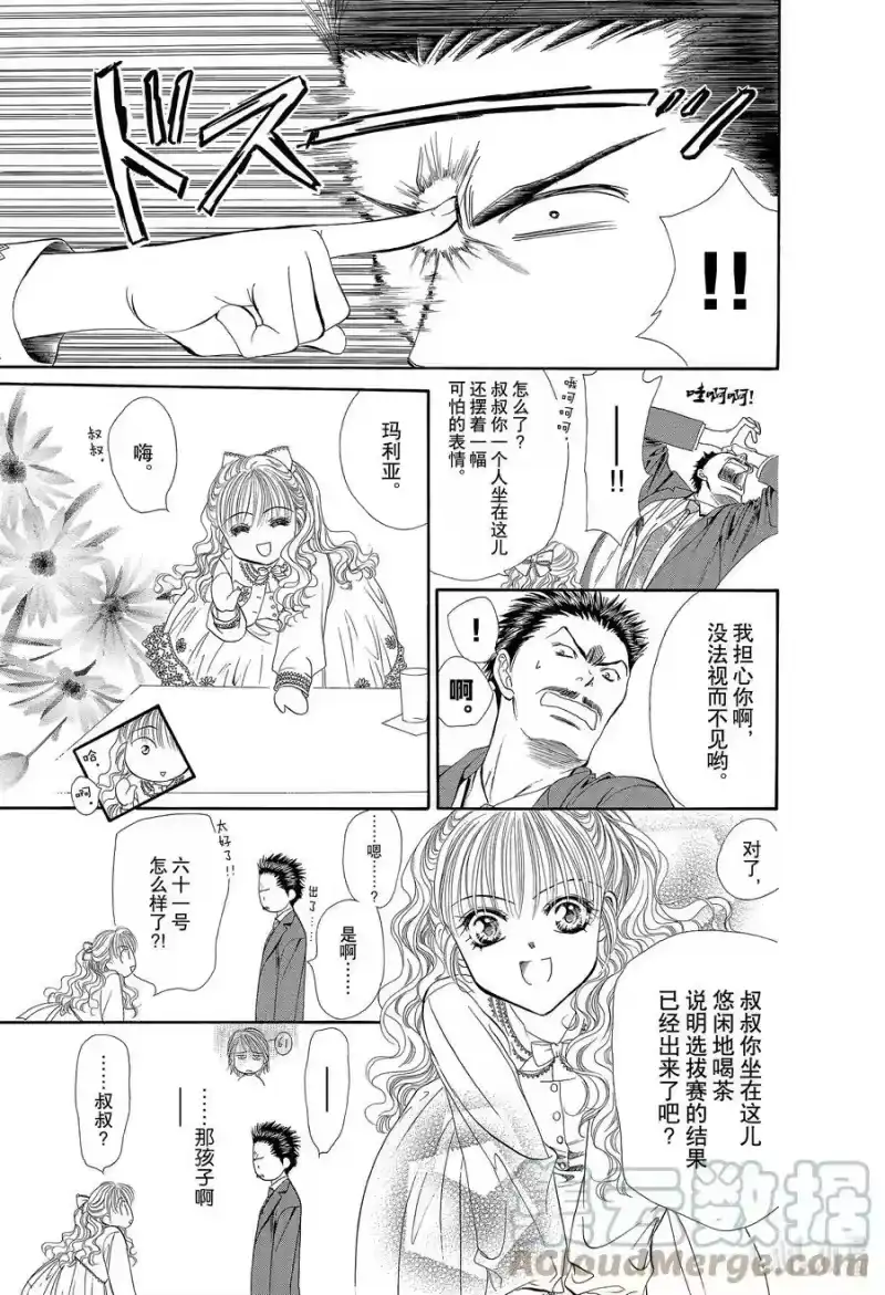 SKIP·BEAT！ (华丽的挑战)_h 5 欠缺的感情 第13页