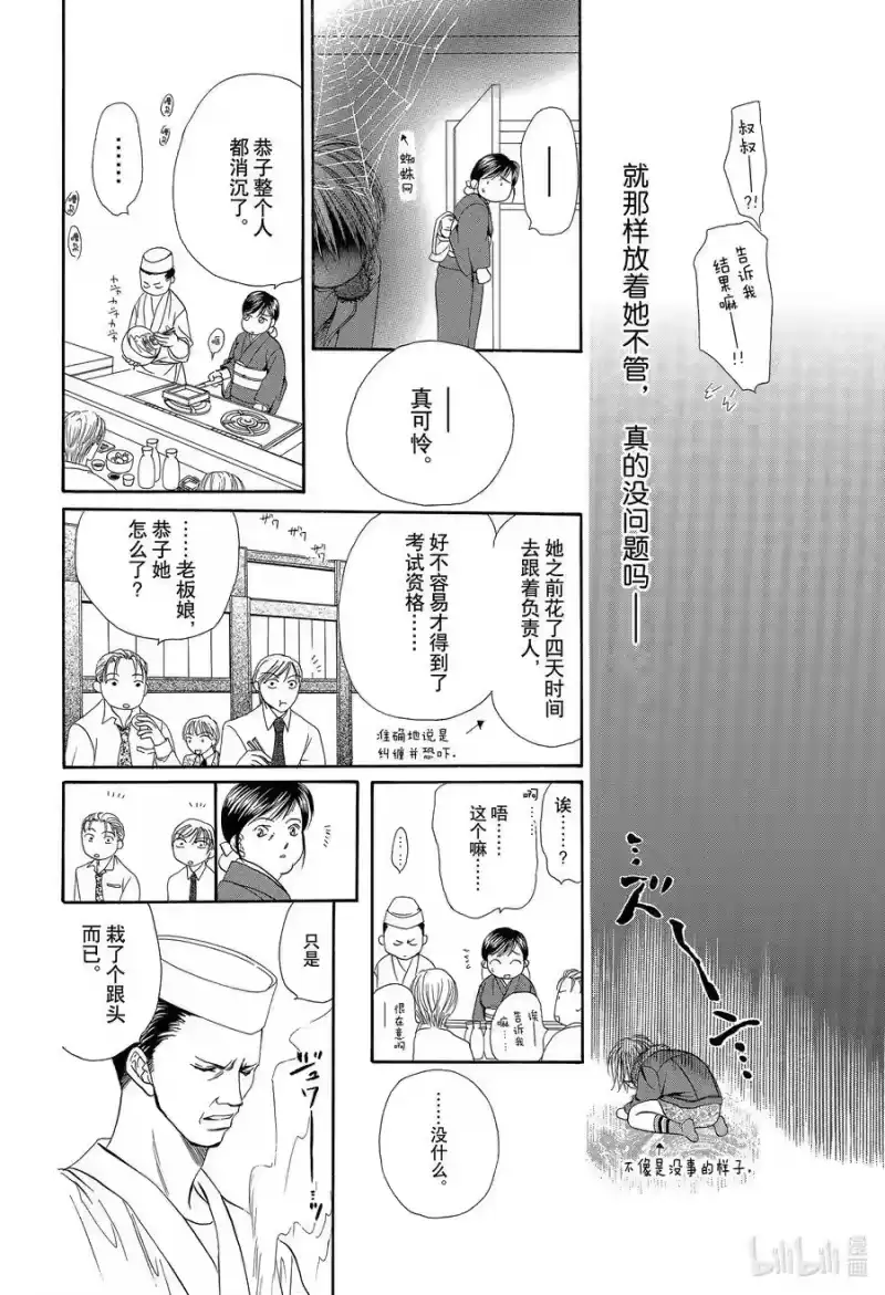 SKIP·BEAT！ (华丽的挑战)_h 5 欠缺的感情 第14页