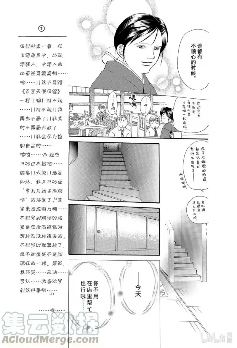 SKIP·BEAT！ (华丽的挑战)_h 5 欠缺的感情 第15页