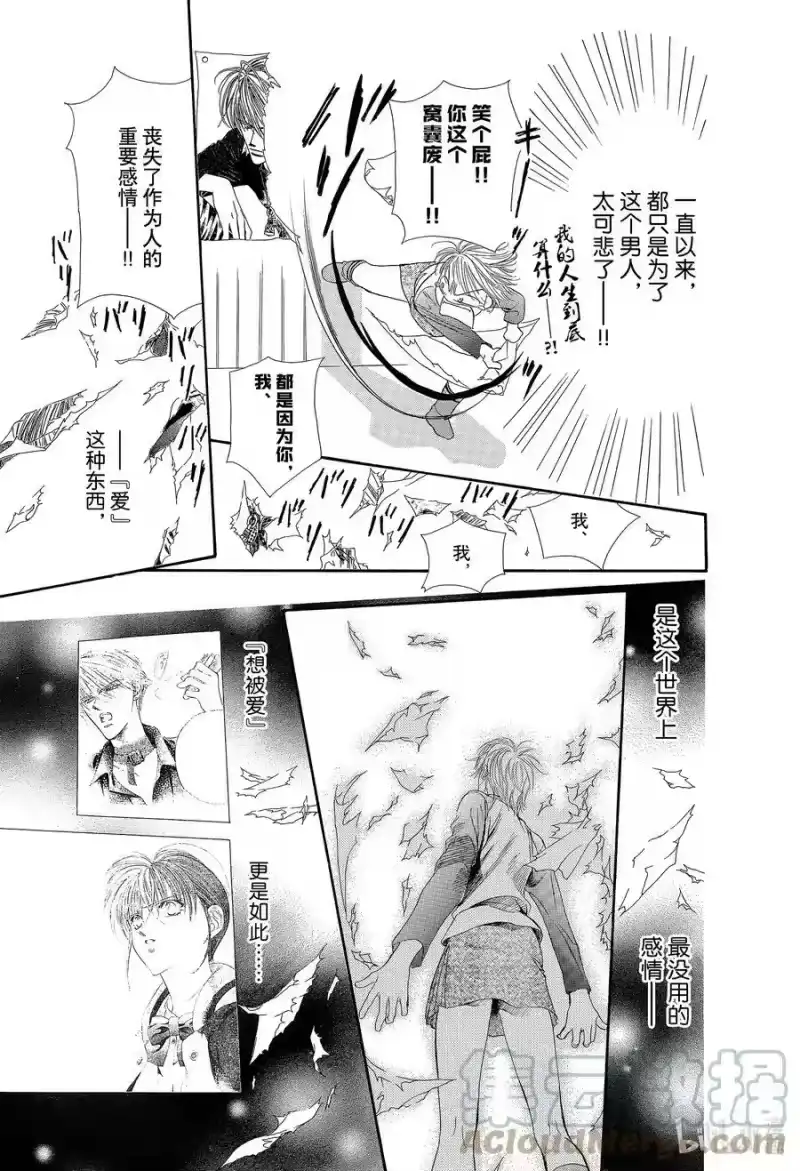 SKIP·BEAT！ (华丽的挑战)_h 5 欠缺的感情 第17页