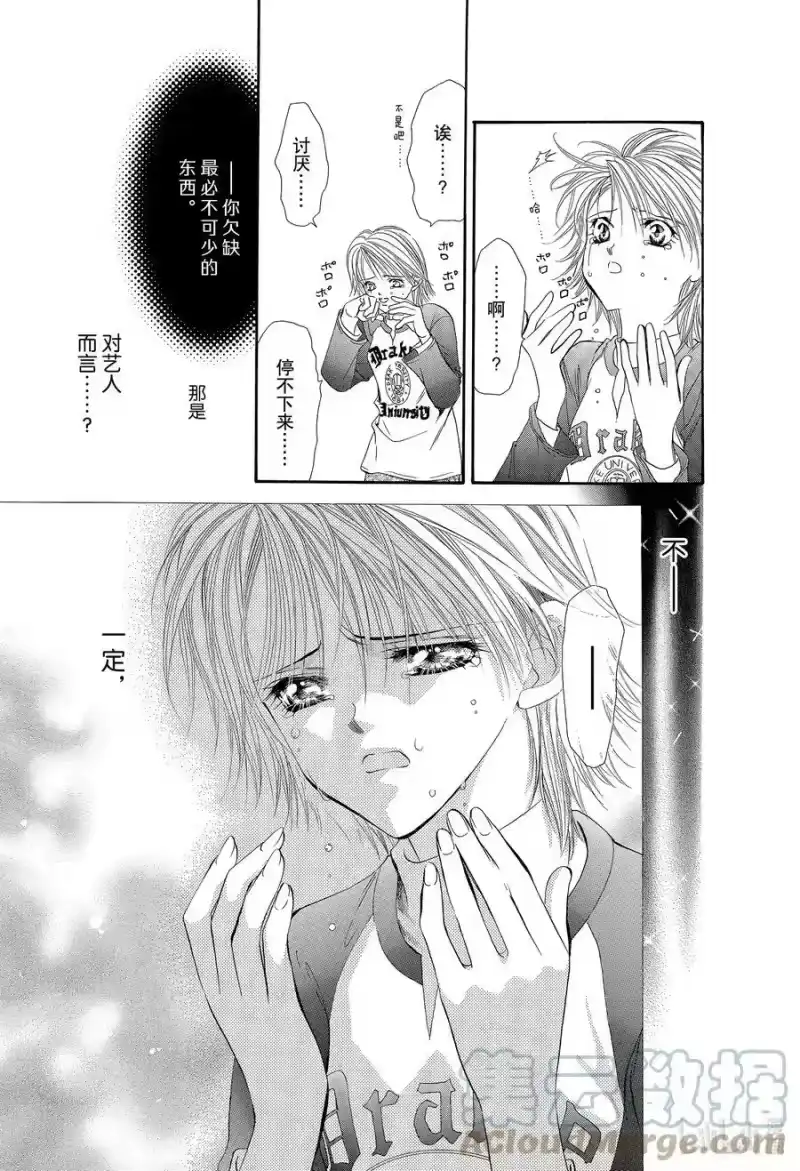 SKIP·BEAT！ (华丽的挑战)_h 5 欠缺的感情 第19页