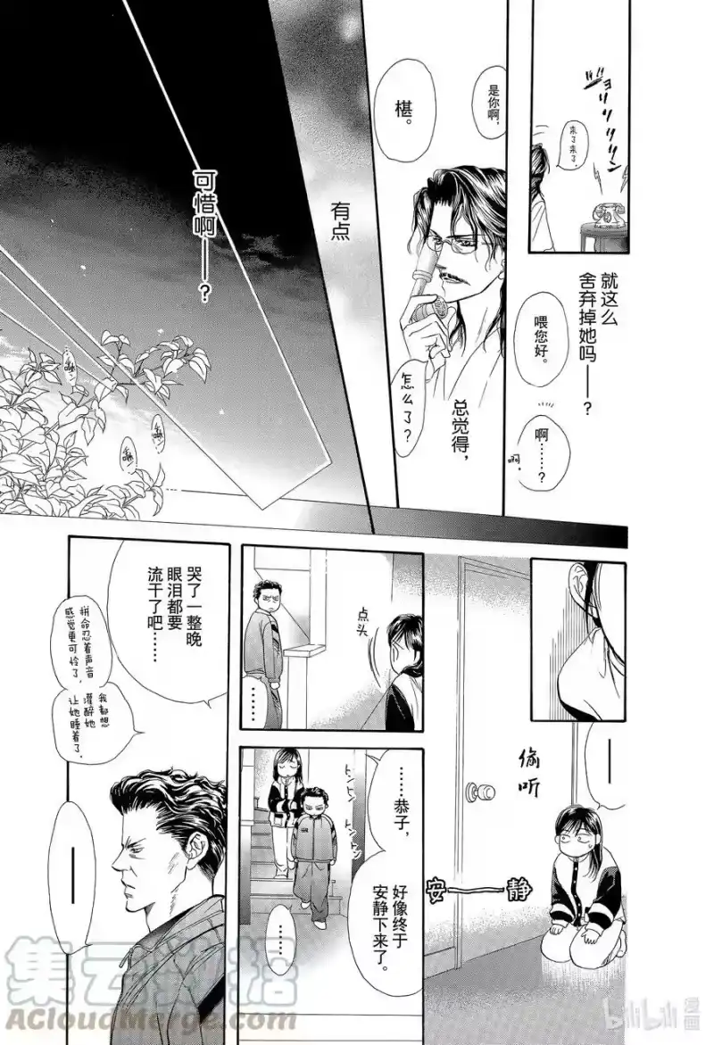 SKIP·BEAT！ (华丽的挑战)_h 5 欠缺的感情 第23页