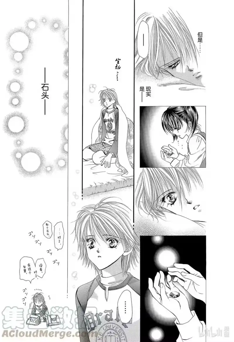 SKIP·BEAT！ (华丽的挑战)_h 5 欠缺的感情 第25页