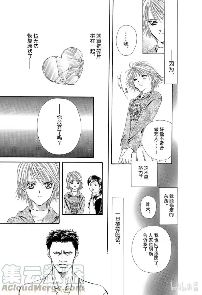 SKIP·BEAT！ (华丽的挑战)_h 5 欠缺的感情 第29页